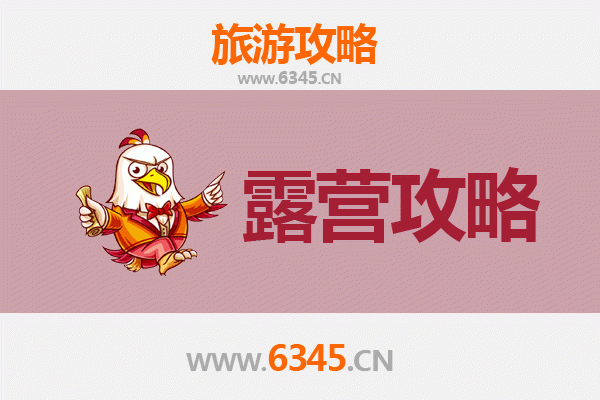 福州马尾周边露营胜地全攻略